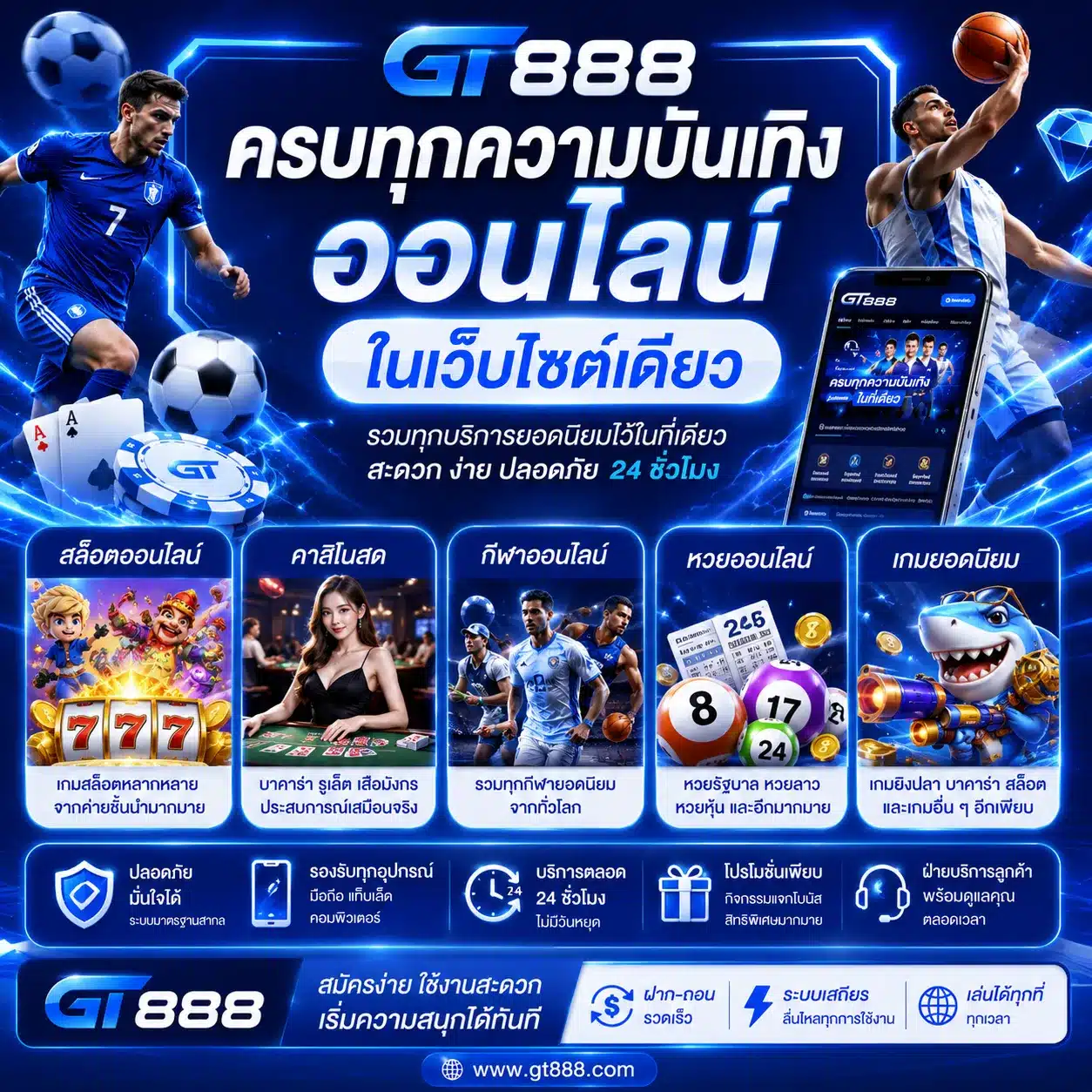 GT888 ครบทุกความบันเทิงออนไลน์ในเว็บไซต์เดียว