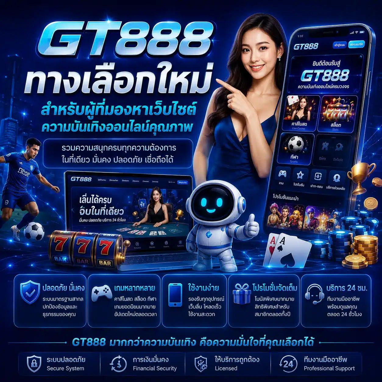 GT888 ทางเลือกใหม่สำหรับผู้ที่มองหาเว็บไซต์ความบันเทิงออนไลน์คุณภาพ